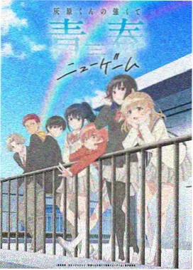 魔法学院之魔法少年第一季海报